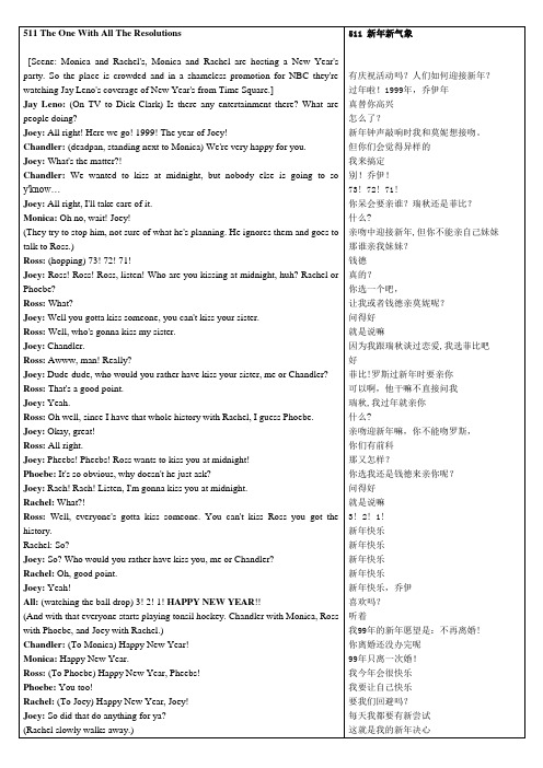 老友记第五季剧本11 The One With All The Resolutions