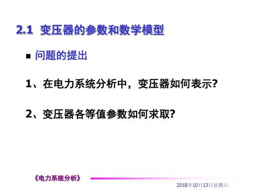 第三章简单电力网络的计算和分析