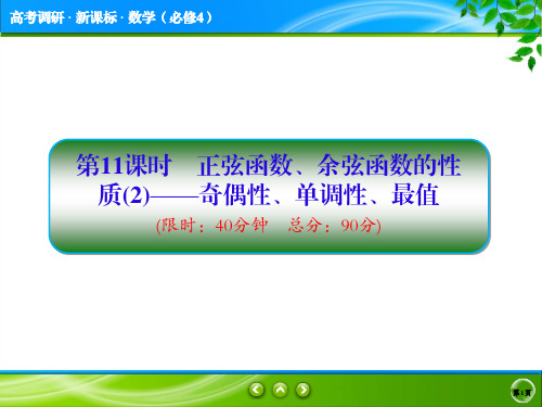 新课标版数学必修4作业本11课时衡水作业本