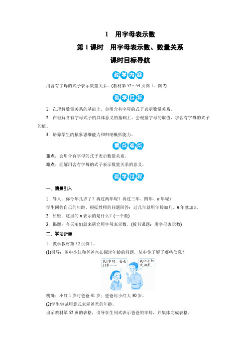 人教版五年级上册1 用字母表示数(3课时)教案