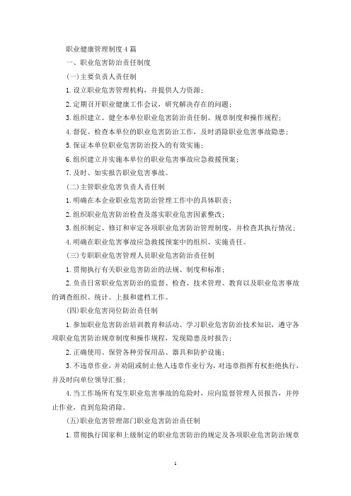 职业健康管理制度(最新)