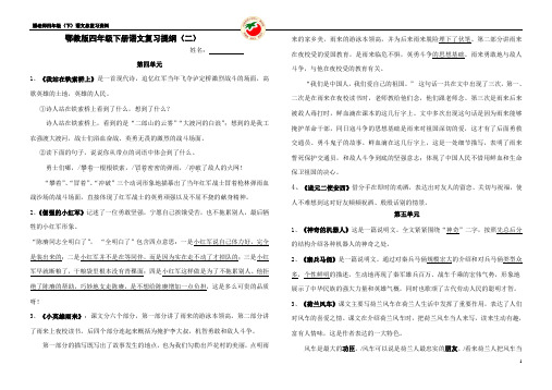 鄂教版四年级下册语文总复习提纲——课内阅读(二)