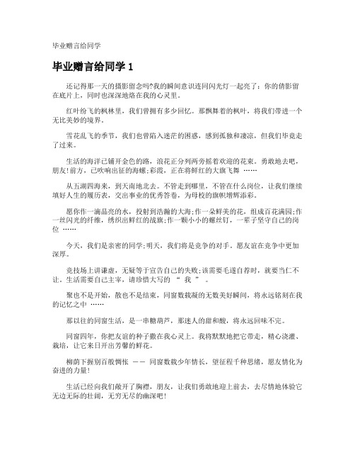 毕业赠言给同学