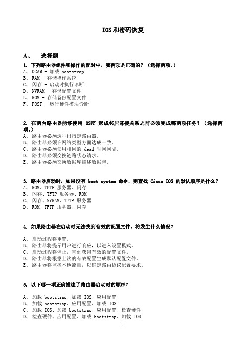网络设备安装与调试chp3IOS和密码恢复理论测试