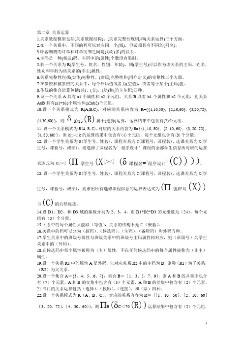 数据库基础及其应用第二章课后作业