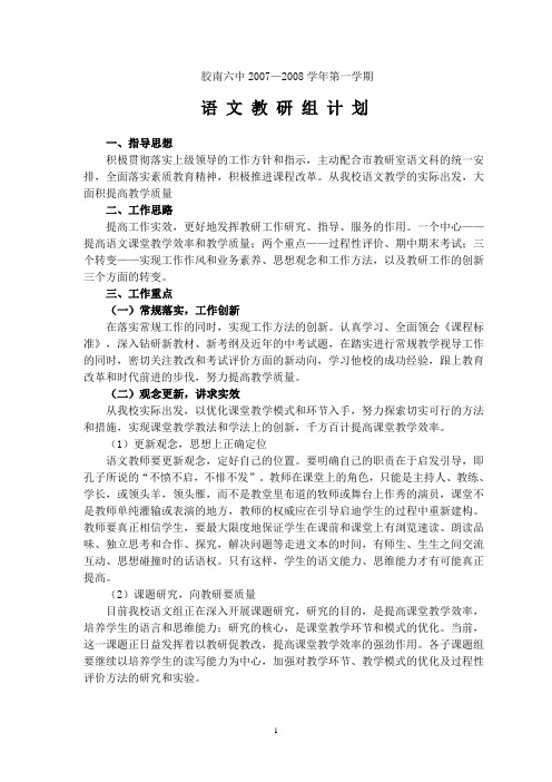 语文组教研计划2007