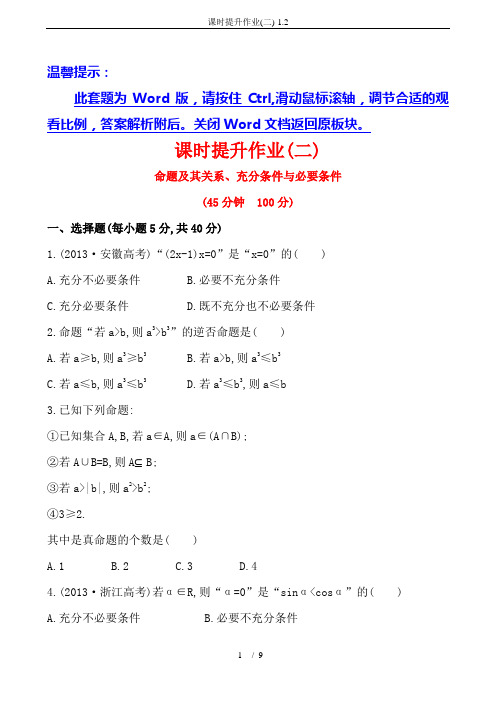 课时提升作业(二)-1.2