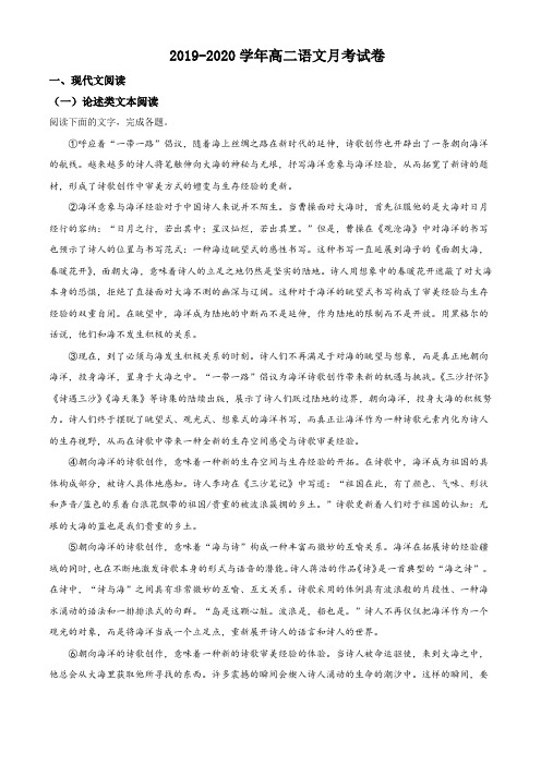 安徽省安庆市潜山第二中学2019-2020学年高二上学期第二次月考语文试题