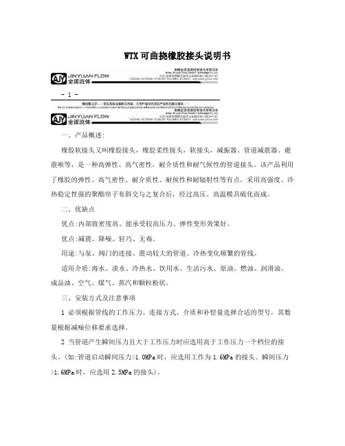 WTX可曲挠橡胶接头说明书