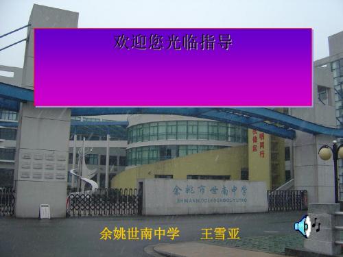 帝国新政 PPT课件 人教版