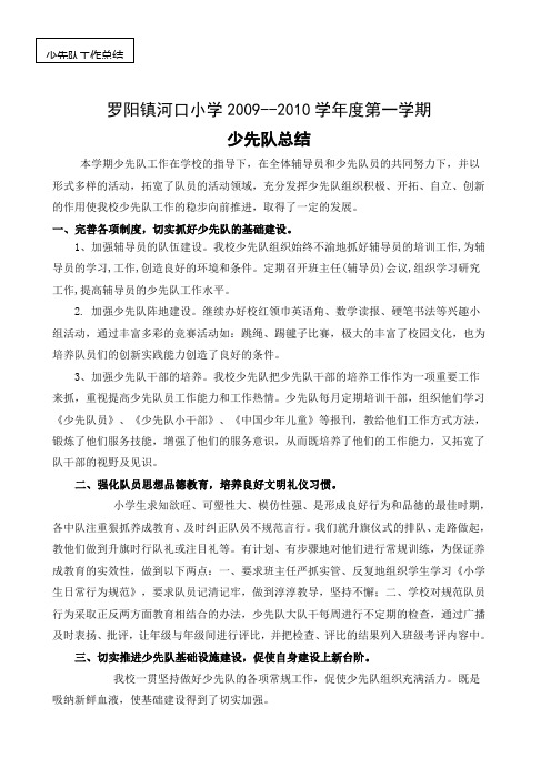 少先队