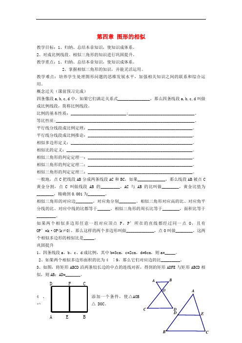 九年级数学上册 第四章 图形的相似复习学案(无答案)(