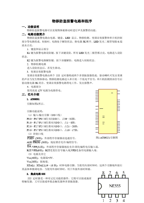 物移防盗报警电路和C51程序
