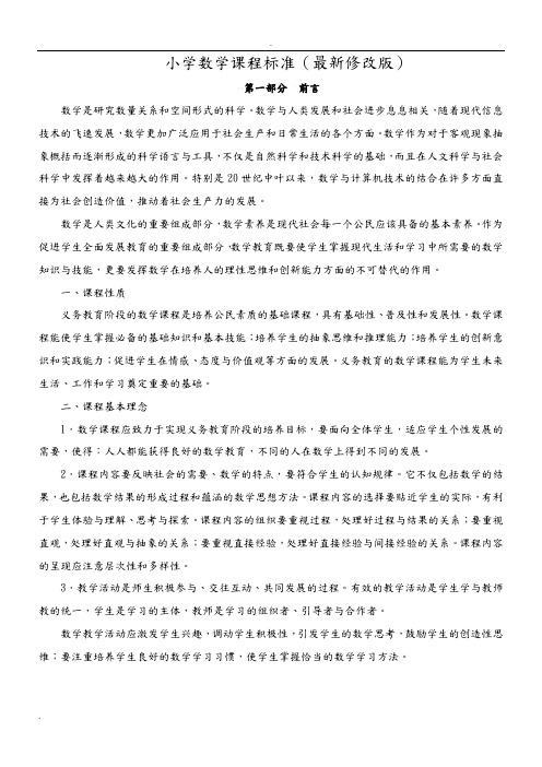 2018小学数学课程标准(完全解读)