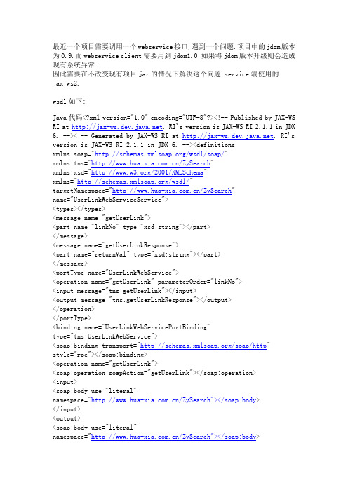 axis,jax-ws,xfire客户端调用分析,以及webservice万能客户端