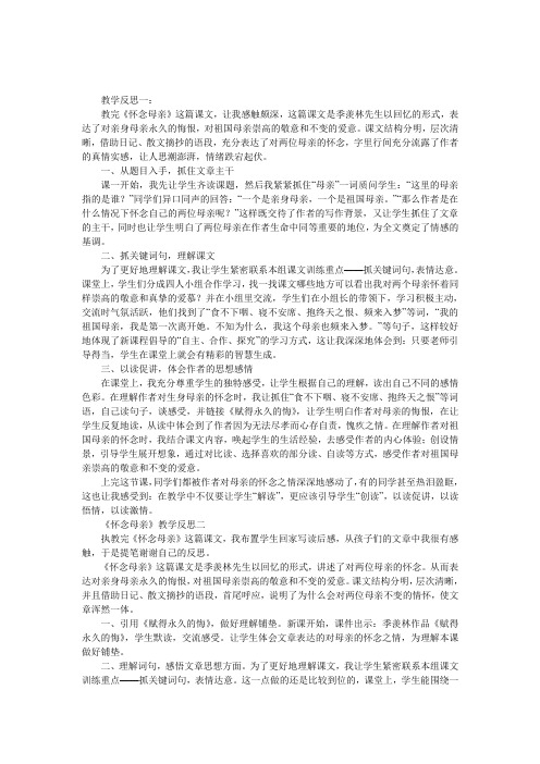 《怀念母亲》教学反思5则