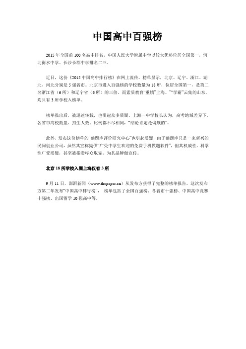 中国高中百强榜