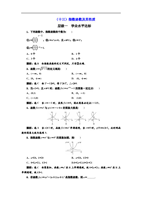 2019届苏教版(文科数学)    指数函数及其性质    单元测试