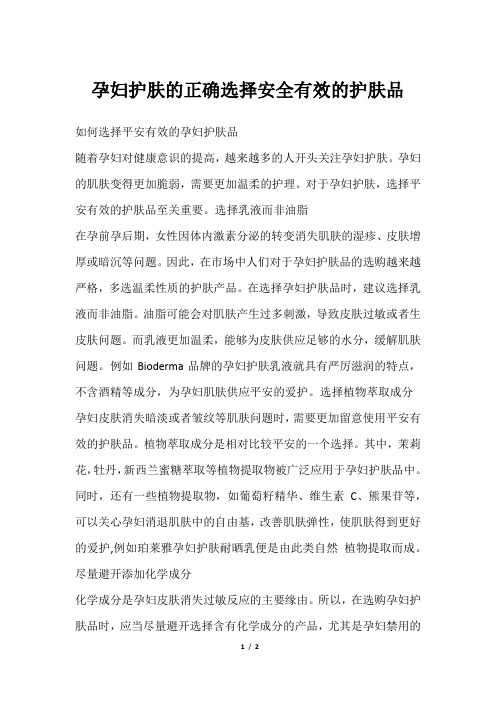 孕妇护肤的正确选择安全有效的护肤品