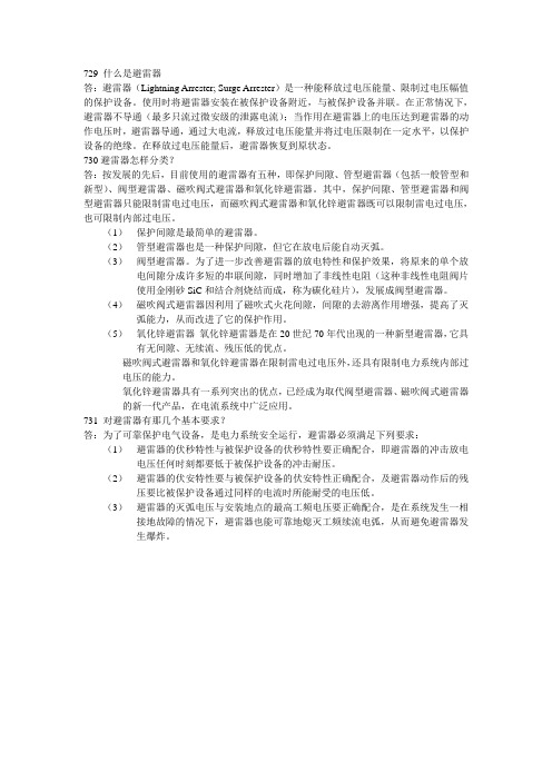 避雷器技术问题问答集锦