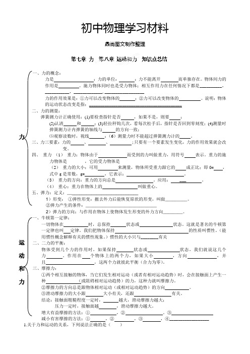 人教版八年级物理下册河北省藁城市尚西中学力学知识点总结.docx