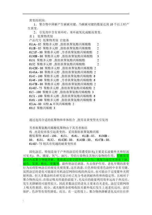 耐黄变的原因