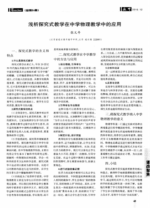 浅析探究式教学在中学物理教学中的应用