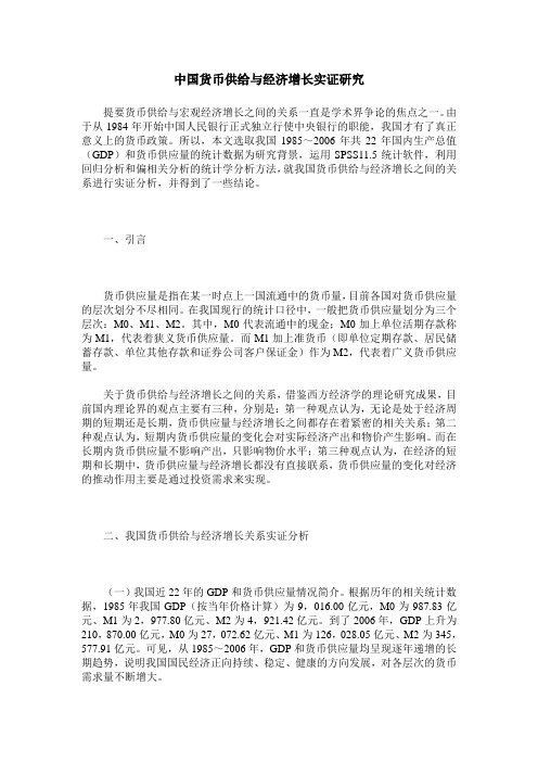 中国货币供给与经济增长实证研究