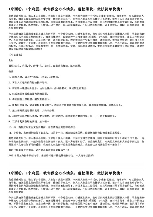 1斤面粉,2个鸡蛋,教你做空心小油条,蓬松柔软,做法简单快捷!