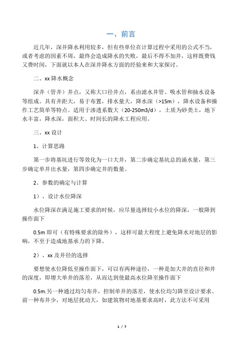 深井降水计算