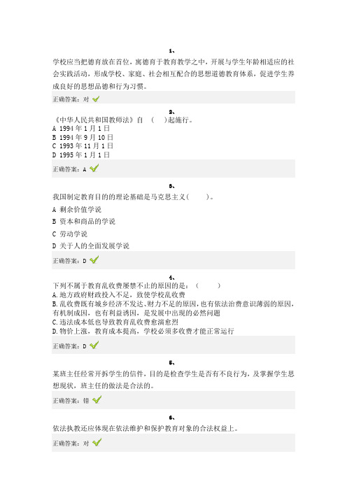 2012师德培训考试试题