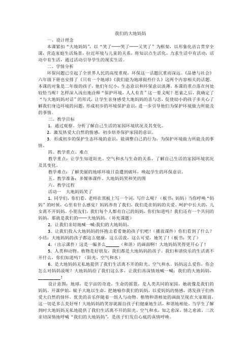 二年级下册品德与社会教案-我们的大地妈妈人教新课标