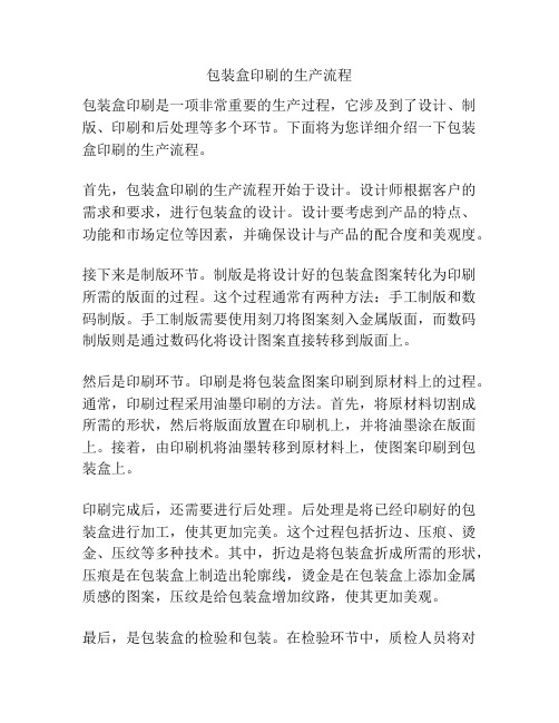 包装盒印刷的生产流程