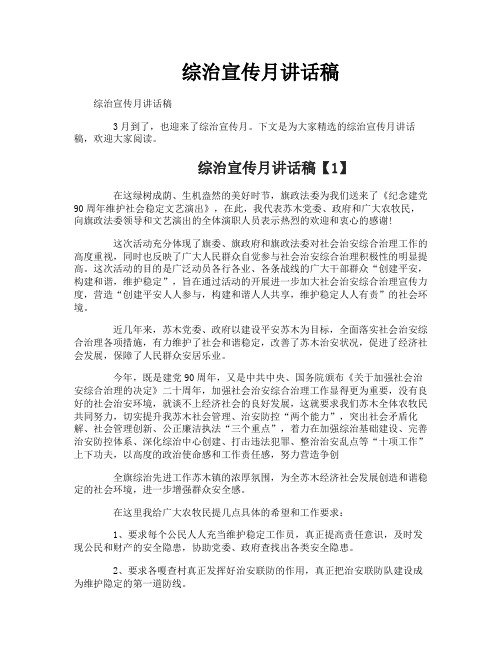 综治宣传月讲话稿