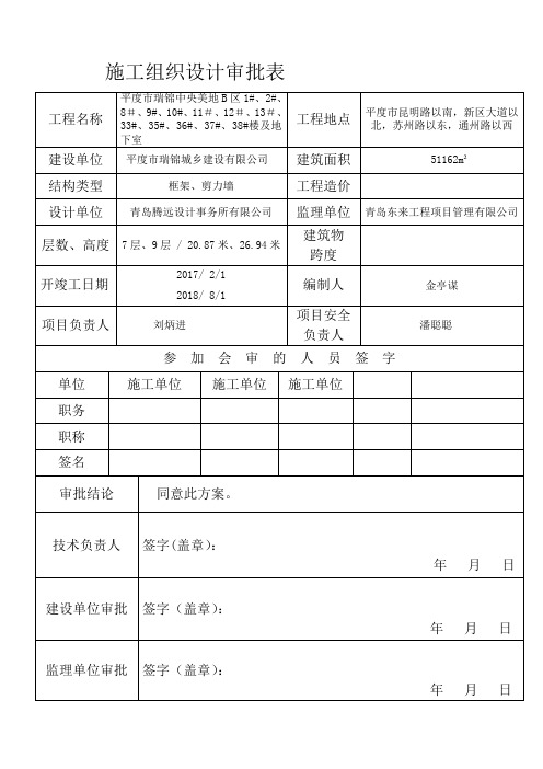 施工组织设计审批表【范本模板】