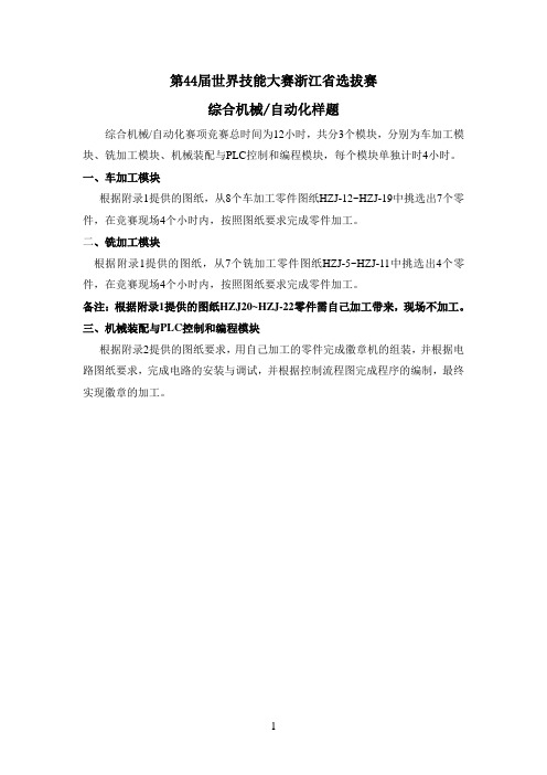 第44届世界技能大赛浙江省选拔赛