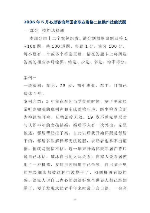 心理咨询师国家职业资格二级操作技能试题