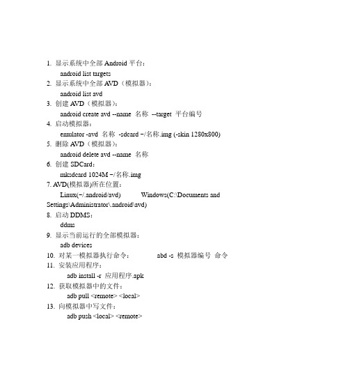 android adb命令大全