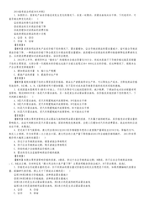 2014高考政治考前30天冲刺2.pdf