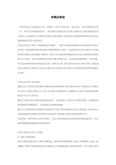 时程分析法