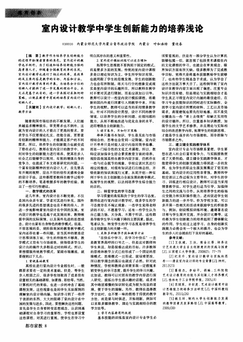 室内设计教学中学生创新能力的培养浅论