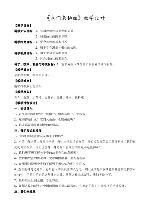 四年级科学下册教案  第二单元《3 我们来抽丝》  苏教版 (2)