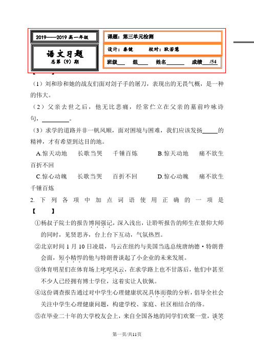 人教版高中语文必修一：第三单元检测