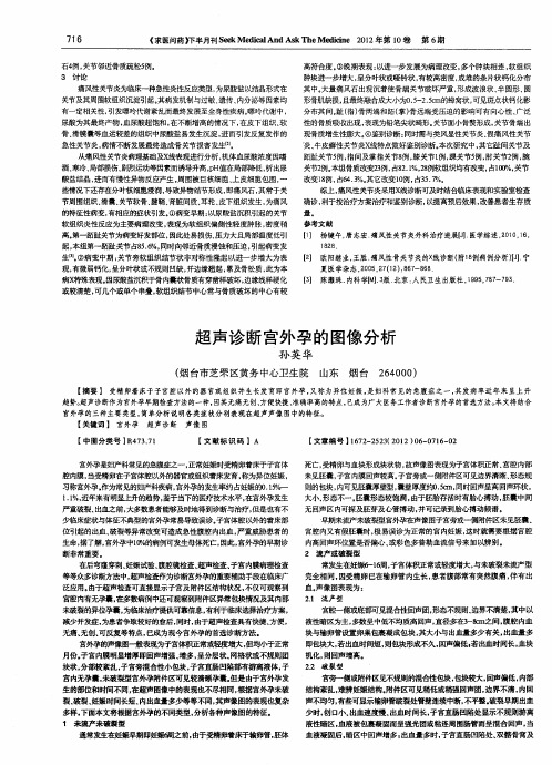超声诊断宫外孕的图像分析