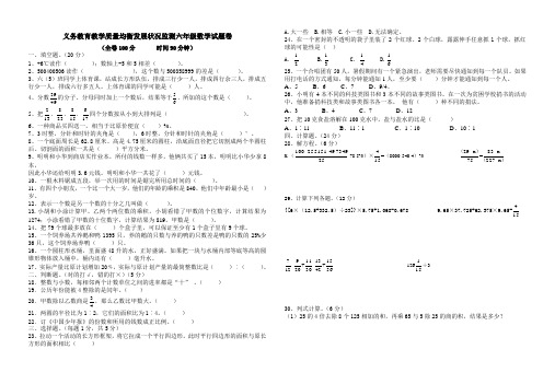 义务教育教学质量均衡发展状况监测六年级数学试题卷