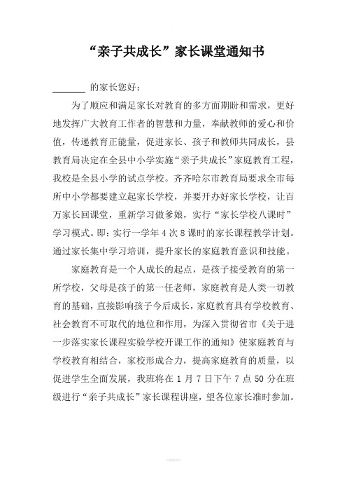 家长课堂通知书