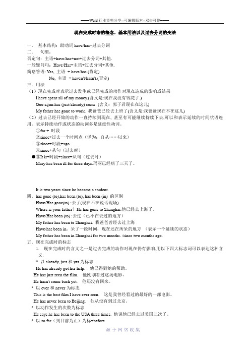 现在完成时态的概念及用法大全