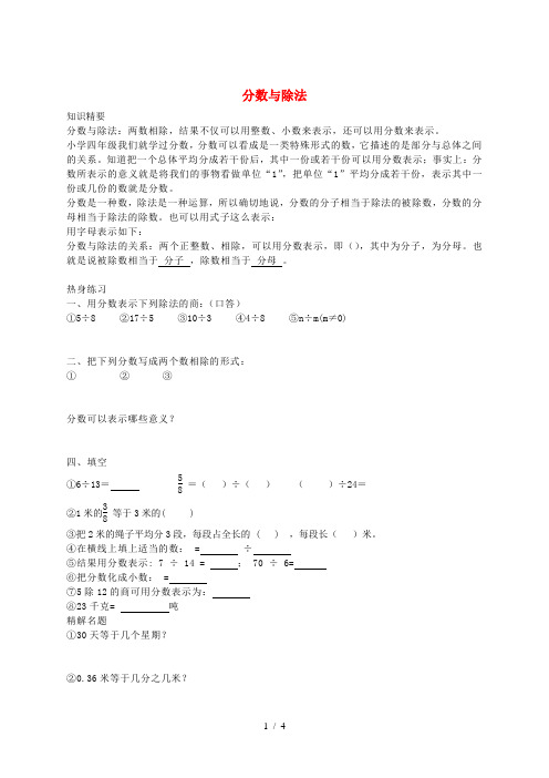 六年级数学上册 2.1 分数与除法教案 沪教版五四制