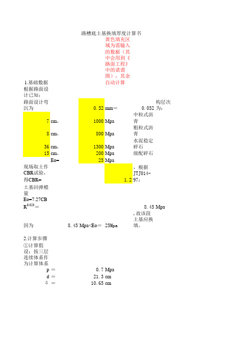 路槽底土基换填厚度计算书
