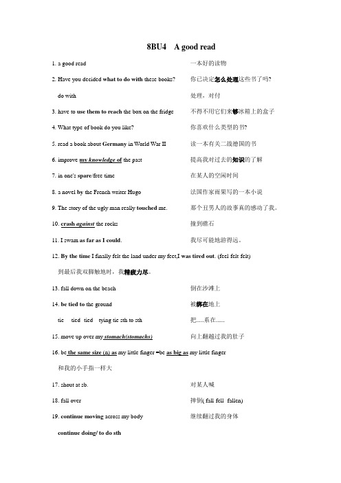 牛津译林版八年级英语下册8B U4 A good read重点词组归纳及巩固训练(含答案)